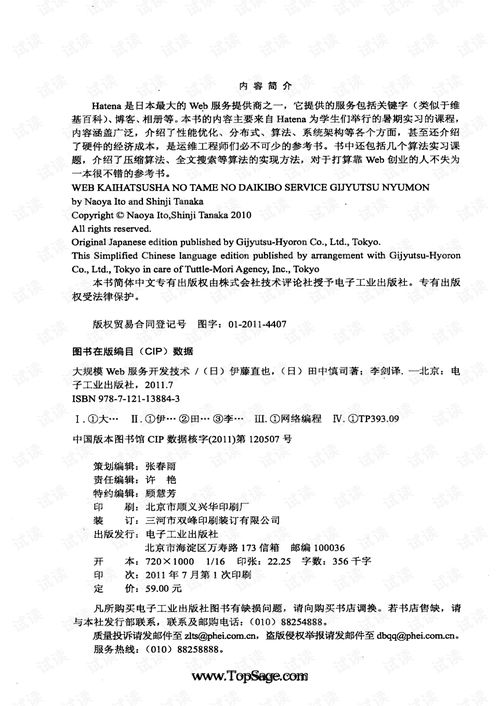 大规模Web服务开发 互联网技术的核心挑战与解决方案